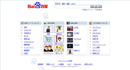 Baidu.jp's front page on its first day of operations for the Japanese market. Baidu.jp's front page on its first day of operations for the Japanese market.